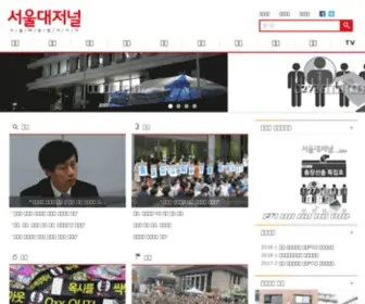 Snujn.com(서울대저널) Screenshot