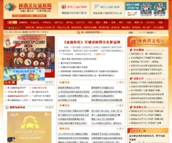 SNWH.gov.cn(陕西文化信息网) Screenshot