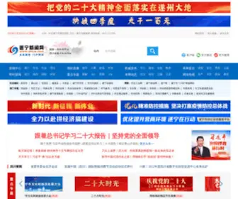 SNXW.com(遂宁新闻网) Screenshot