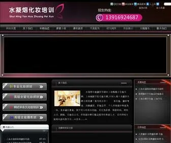 SNYCZ.com(上海化妆培训学校) Screenshot