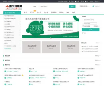 SNZPW.com(睢宁人才网) Screenshot