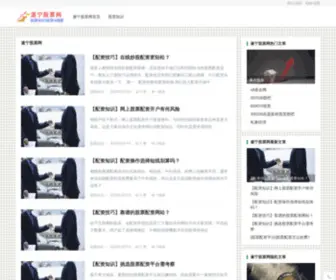 SNZSH.com(遂宁股票网) Screenshot