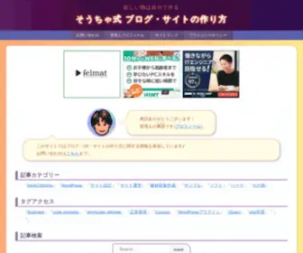 SO-Cha-Siki.com(そうちゃ式 ブログ) Screenshot