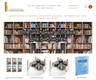 SO-Glasie.ru(Купить книги в интернет) Screenshot