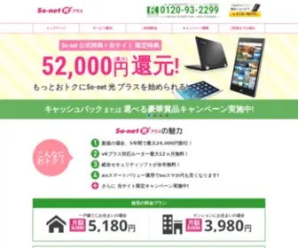 SO-Hikari.com(NTTフレッツ光を利用した超高速) Screenshot