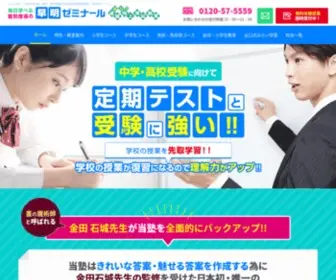 SO-Mei.com(上尾市の個別指導型進学塾) Screenshot