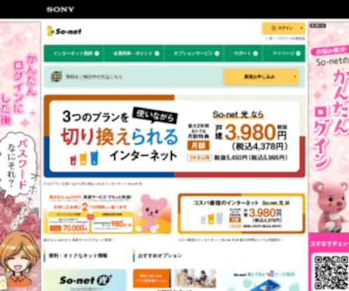 SO-Net.ne.jp(インターネットサービスプロバイダー「So) Screenshot