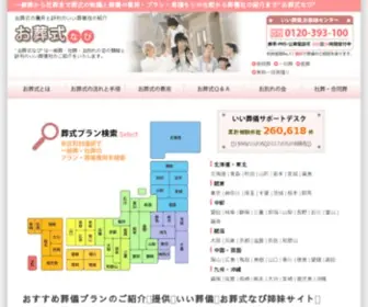 SO-Siki.com(「お葬式なび」サービス終了のお知らせ) Screenshot