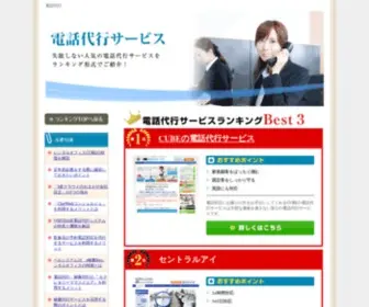 SO-UND.com(電話代行) Screenshot