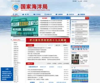 Soa.gov.cn(国家海洋局) Screenshot