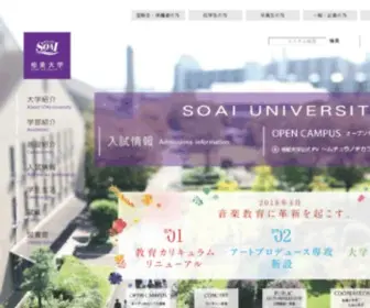 Soai.ac.jp(相愛大学) Screenshot