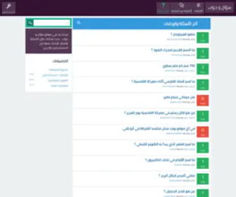 Soal-WA-Jawab.net(سؤال و جواب) Screenshot