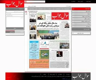 Soaljavabdaily.ir(سوال) Screenshot