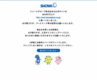 Soanet.co.jp(ショーワグローブ株式会社) Screenshot