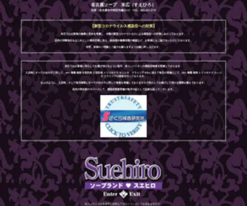 Soap-Suehiro.com(Soap Suehiro) Screenshot