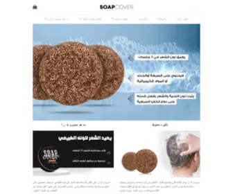 Soapcoverar.com(Official Product Supplier) Screenshot