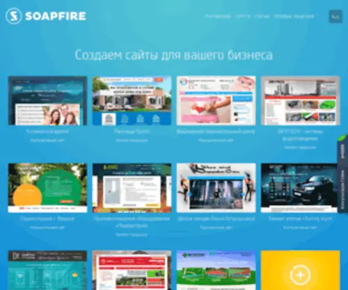Soapfire.ru(Создание и разработка сайтов) Screenshot