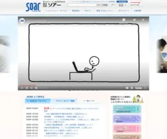 Soar-Saga.co.jp(株式会社ソアー(SOAR)) Screenshot