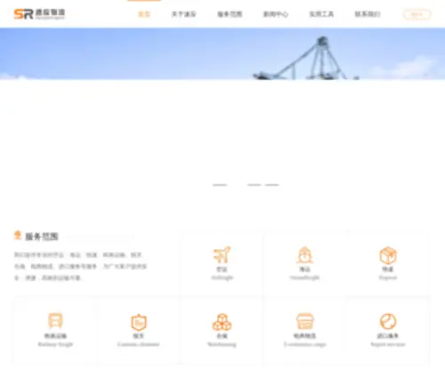 Soaringsped.com(深圳速应国际物流有限公司) Screenshot