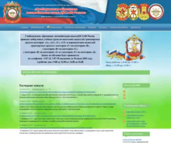 Soash-Dosaaf.ru(ДОСААФ) Screenshot