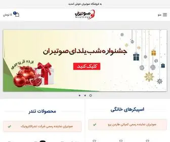 Soatiran.com(صوتیران) Screenshot