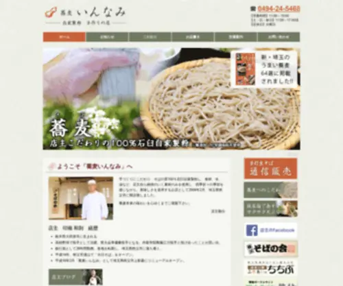 Soba-Innami.jp(Soba Innami) Screenshot