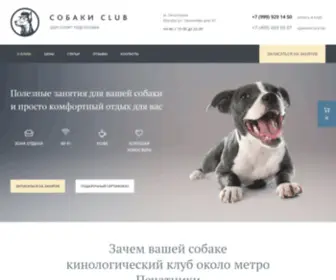 Sobakiclub.ru(Собаки Клуб) Screenshot