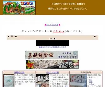 Sobako.co.jp(そば粉) Screenshot