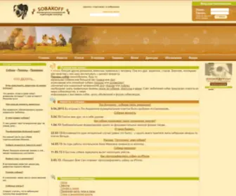 Sobakoff.ru(информационно) Screenshot