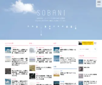 Sobani.net(葬儀、お墓、納骨、終活などエンディングに関する情報をわかりやすく解説してお届けしています) Screenshot