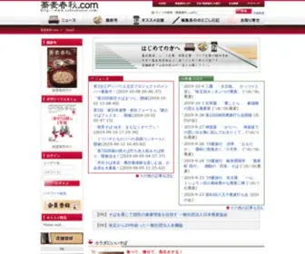 Sobashunju.com(蕎麦春秋.com) Screenshot