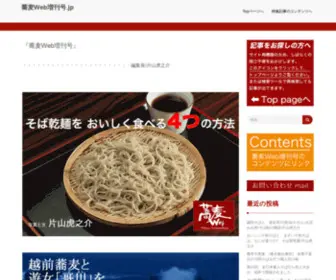Sobaweb.jp(蕎麦Web増刊号.jp) Screenshot