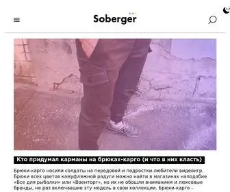 Soberger.ru(Журнал о casual моде Soberger) Screenshot