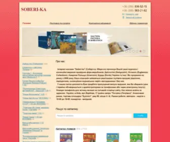 Soberi-KA.com.ua(ка (Soberi) Screenshot