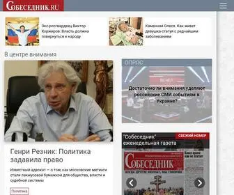 Sobesednik.ru(новости) Screenshot