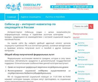 Sobesy.ru(Собесы.ру) Screenshot