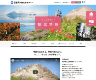 Sobetsu-Kanko.com(そうべつ観光協会) Screenshot