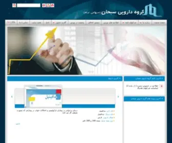 Sobhanpharma.com(صفحه اصلی) Screenshot