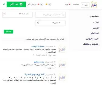 Sobheshahr.com(صبح شهر ،نیازمندیهای آنلاین) Screenshot