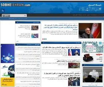 Sobhetehran.com(شبکه) Screenshot