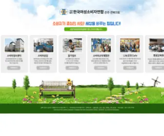 Sobijacb.or.kr(전북 전주 소비자정보센터) Screenshot