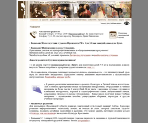 Sobinovschool.ru(главная) Screenshot