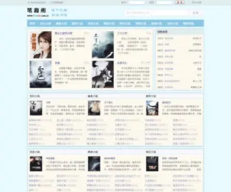 Sobiquge.com(笔趣阁) Screenshot