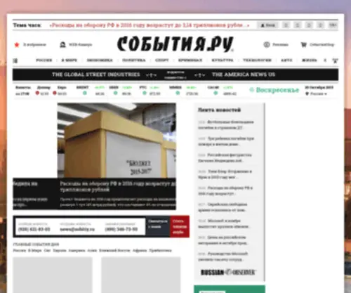 Sobitiy.ru(События Ру ®) Screenshot