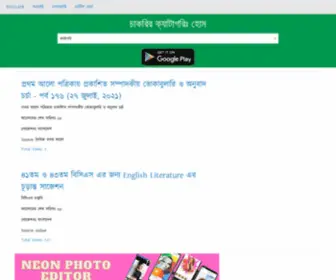 Sobkhobor.com(All Bd Jobs Circular) Screenshot