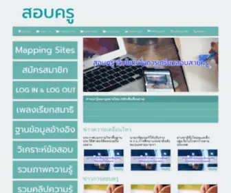 Sobkroo.com(สอบครู) Screenshot