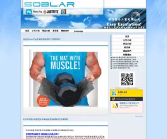 Soblar.com(順陽整合工業有限公司) Screenshot