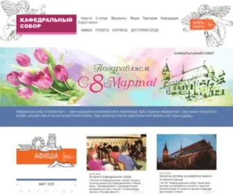 Sobor-Kaliningrad.ru(Кафедральный собор Калининграда) Screenshot