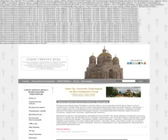 Sobor-SPB.org(Собор Святого Духа) Screenshot