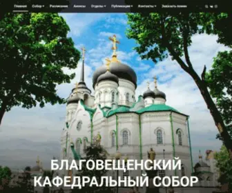 Sobor-VRN.ru(Благовещенский) Screenshot